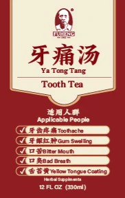 牙痛汤 - Image 3